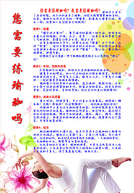 您需要練瑜珈嗎