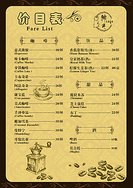 咖啡館價目表