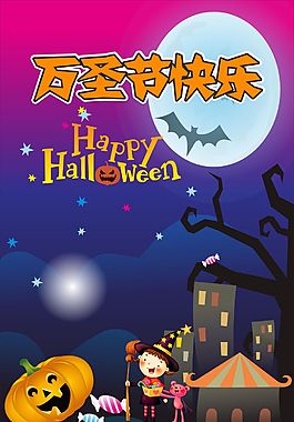 萬圣節(jié)