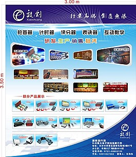 科技产品喷绘