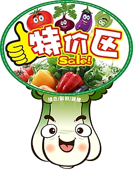 特價區