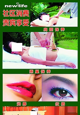 美容美體