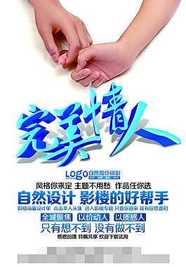 完美情人