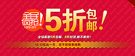 五折包郵促銷