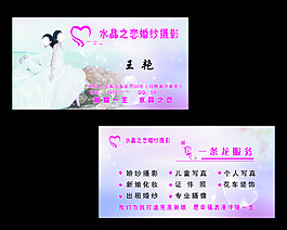 婚慶名片模板