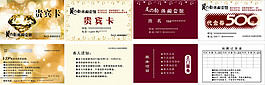 貴賓卡