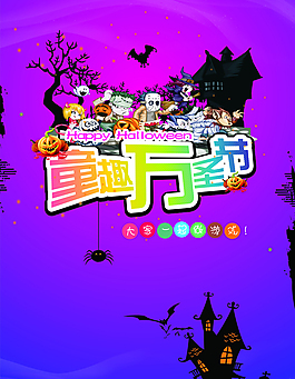 萬圣節(jié)兒童游戲海報(bào)