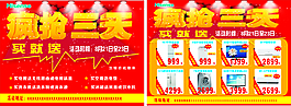 瘋搶三天
