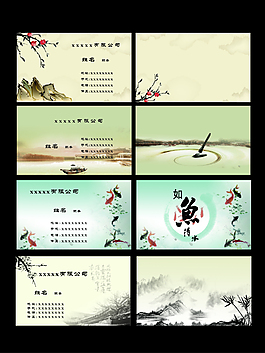 水墨名片模板