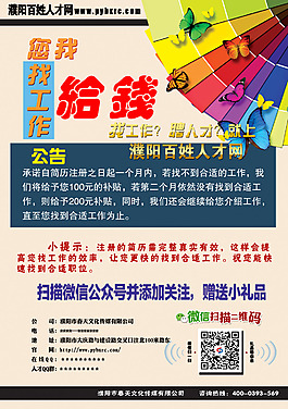 彩頁 微信 工作 廣告