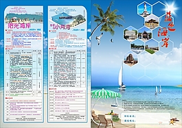 海南旅游