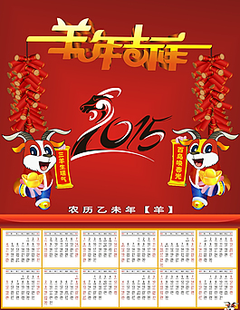 2015日歷
