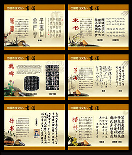 中國書法展板