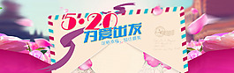 520為愛出發海報