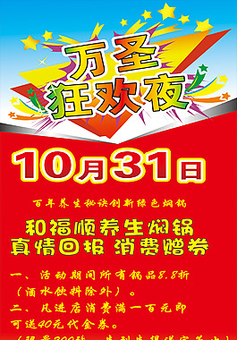 万圣节