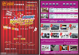 雙11宣傳單張