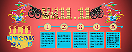 双十一来了