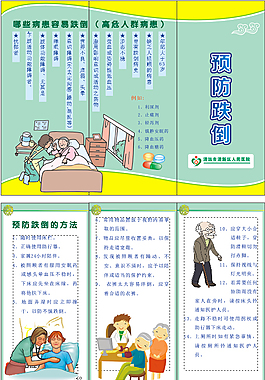 預防跌倒