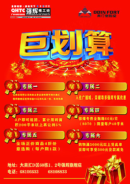 划算