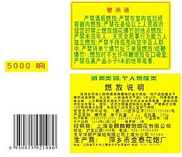 煙花標(biāo)簽