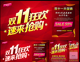 雙十一海報
