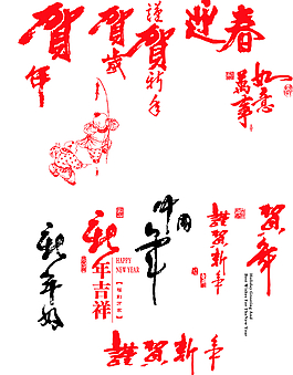 羊年喜帖字體