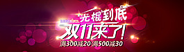 雙11來了的光棍節(jié)