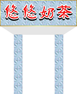 發光字招牌