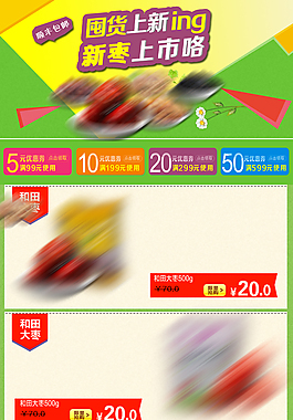 红枣详情页