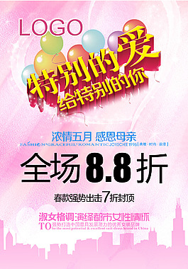 母親節(jié)促銷海報