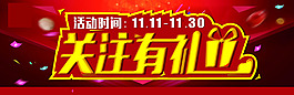 關(guān)注有禮  關(guān)注券