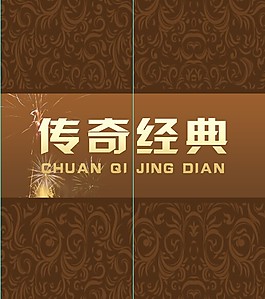 傳奇經(jīng)典煙花包裝平面圖