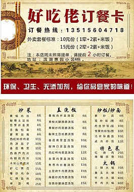 訂餐卡
