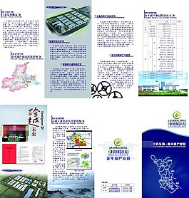 企業(yè)園四折頁