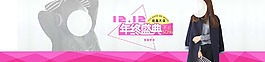 淘寶雙十二促銷圖年終盛典 女裝清新簡約