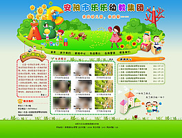 幼兒園網(wǎng)頁設(shè)計模板