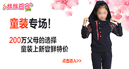 淘宝童装钻展图首焦图