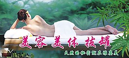 美容美體拔罐