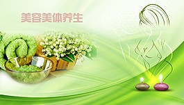 美容養生