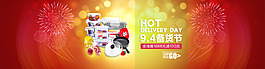阿里巴巴94備貨節(jié)Banner