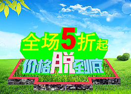 冬季促銷(xiāo)海報(bào)