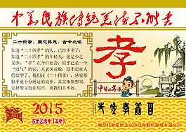 2015年臺(tái)歷封面二十四孝圖