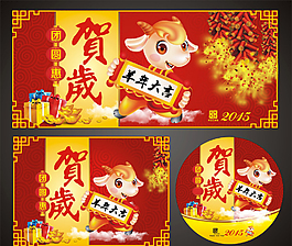 羊年大吉