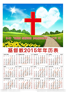 2015年年歷