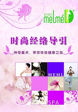 香港美爾美樂專業減肥連鎖機構