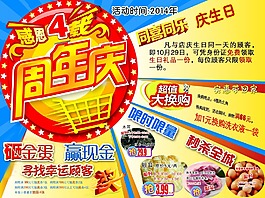 超市周年慶
