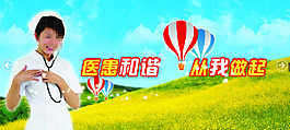 醫患和諧從我做起