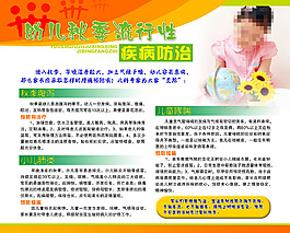 幼儿秋季流行性