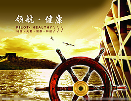領(lǐng)航健康