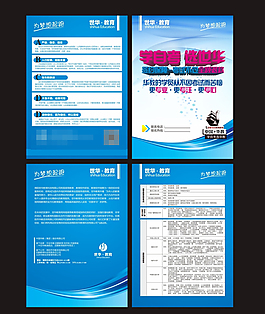 培訓(xùn)學(xué)校折頁